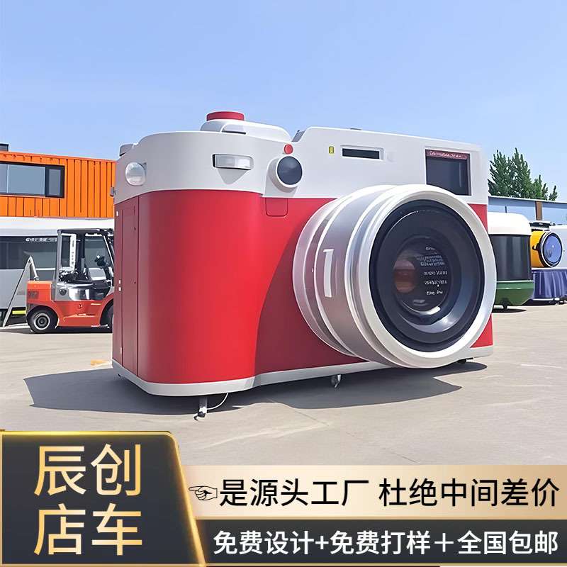 创意照相机造型咖啡店移动办公室售卖商铺接待休息室茶室百货商店