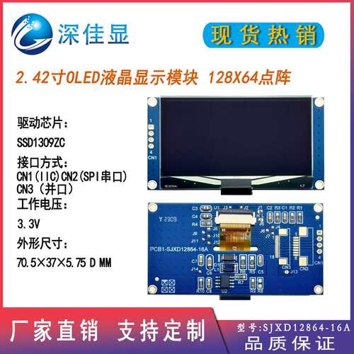 小单定 制单色2.42寸OLED显示屏12864-16A工控仪表智能家居工业屏