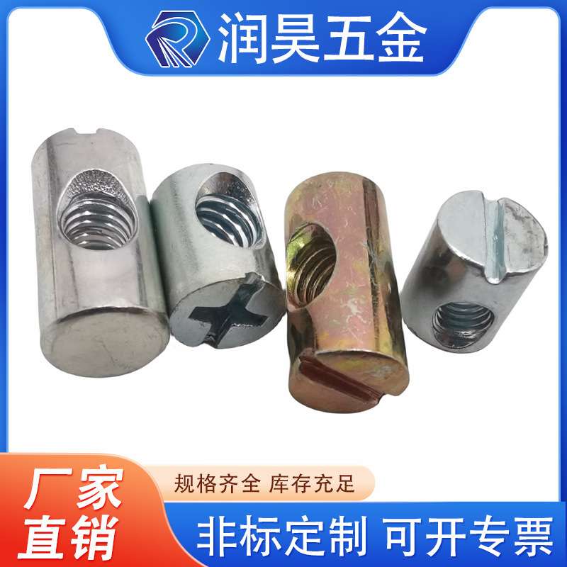 一字横孔螺母M8 儿童床连接螺母 家具锤母 圆柱锤母锤仔螺母