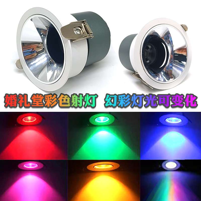 DMX512外控彩色射灯嵌入式KTV酒吧rgbw筒灯婚礼水晶厅小山丘射灯