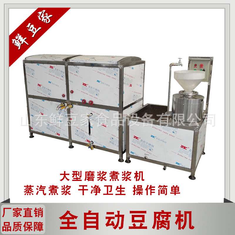 全自动商用家用豆腐机豆浆豆腐磨浆一体机大型防烧干豆腐脑机