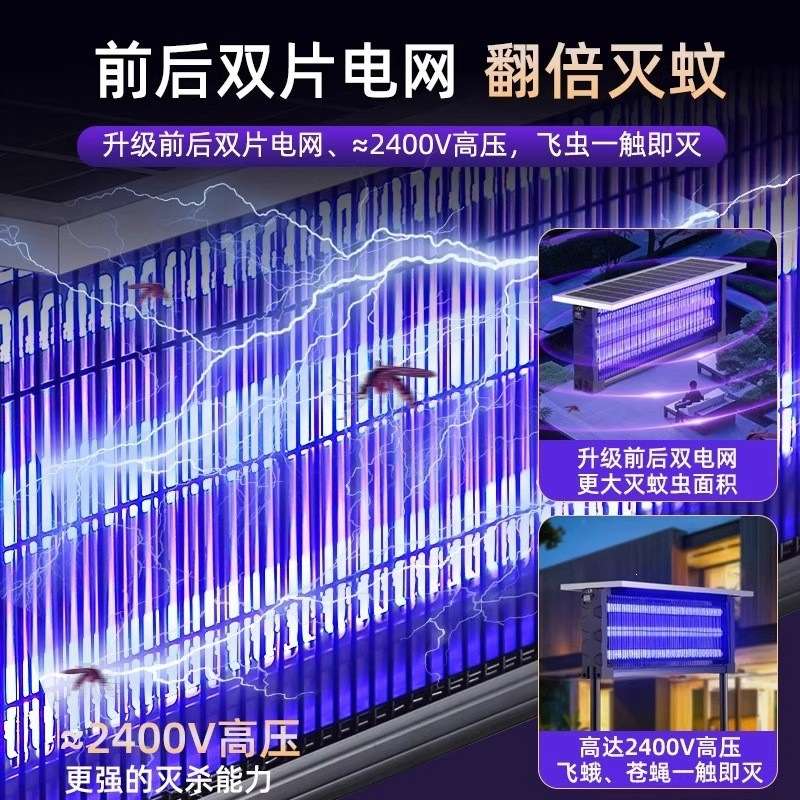 跨境太阳能灭蚊灯 民宿家用养殖场庭院户外防水插电式灭蝇灯
