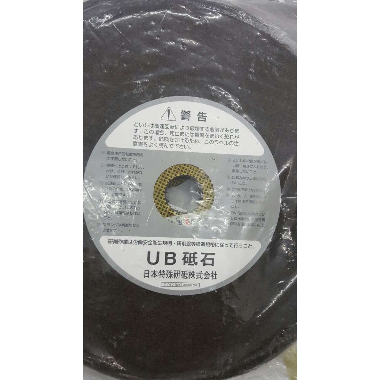 草轮、UB砥石/抛光轮/五金工具/磨料