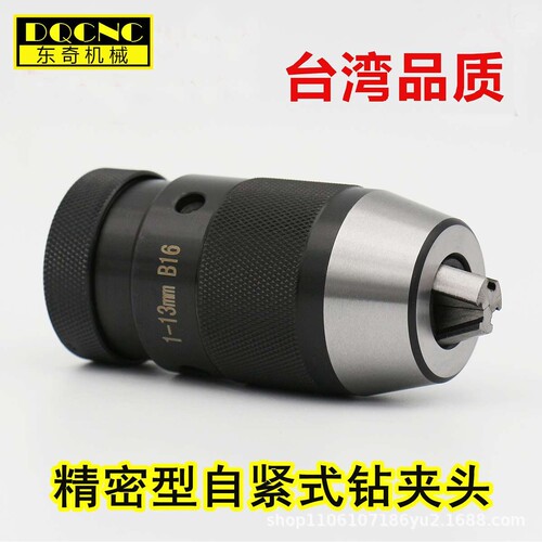 厂家自紧钻夹头1-13B16铣床台钻铣床夹头1-16B18JT6重型自锁夹头