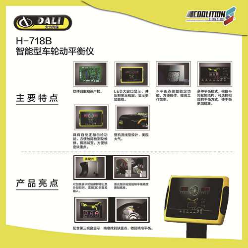 大力H-718B智能型车轮动平衡仪汽修设备