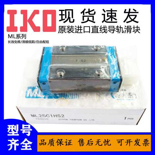 IKO自润滑直线导轨MLG7 MLG9 MLG12 MLG15 MLG20 MLG25加长滑块