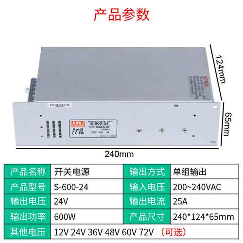 明伟S-600-24V单组LED大功率开关电源220VAC转12V36V48V60V72VDC
