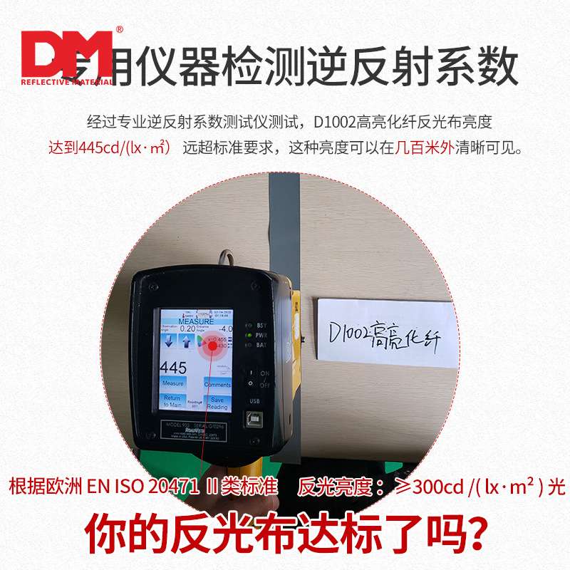 DM/道明亮银自粘反光布耐水洗背胶反光带反光服装辅料高亮反光布