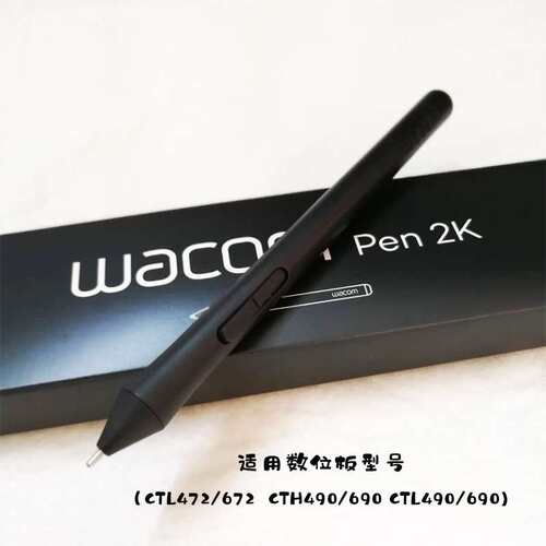 数位板CTL472 672 490 690专用原配数位笔压感笔