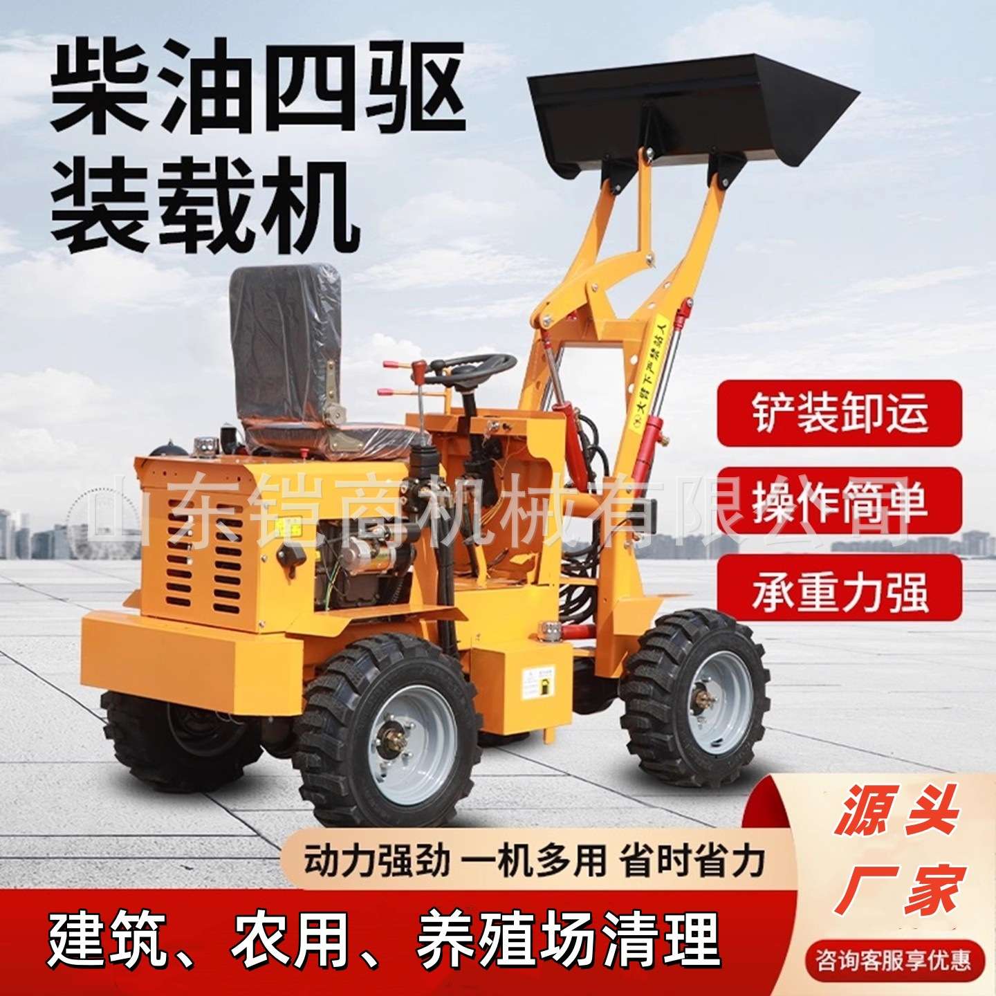 柴油小铲车工地四驱家用装载机液压养殖场清粪建筑农用铲沙小铲车