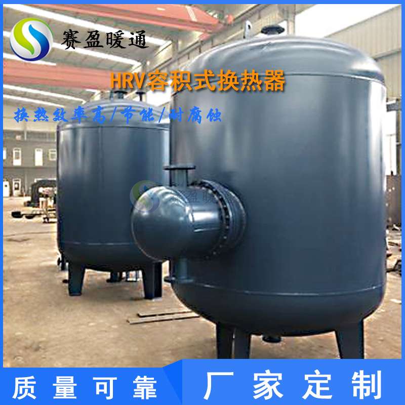 源头厂家容积式储水式热交换器立式 容积式水加热器U型水水换热器