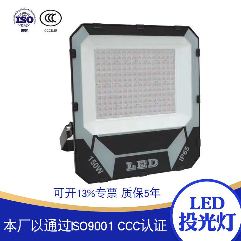 2020生产LED投光灯100瓦150瓦200瓦泛光灯加厚铝材晶元芯片