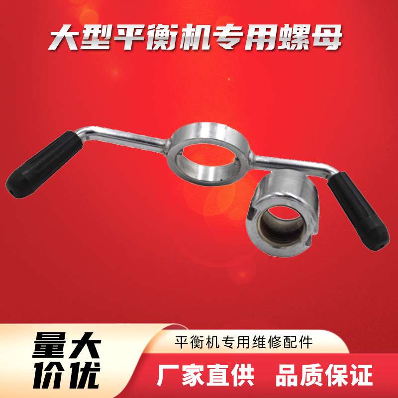 诗琴久良火鹰平衡机配件动平衡仪螺母快速锁紧夹具松紧螺母出口