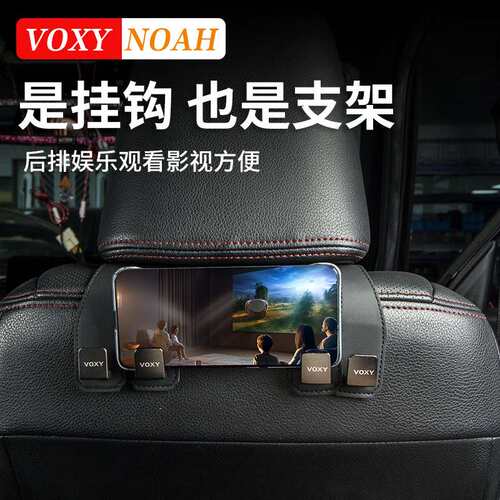 港澳诺亚NOAH VOXY70 80 90系车载座椅挂钩收纳改装配件用品