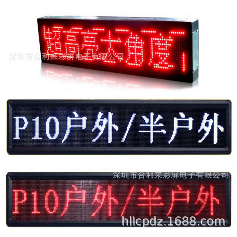 p10户外防雨led屏门头店铺招牌广告滚动走字屏 单双色 led显示屏