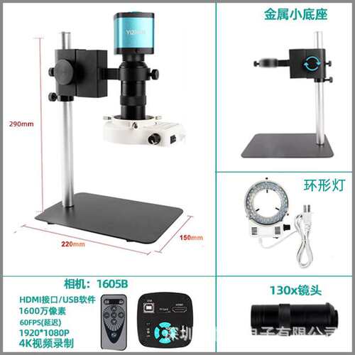 XHU4002相机1600W像素黑色金属小底座显微镜130长镜头LED灯搭配