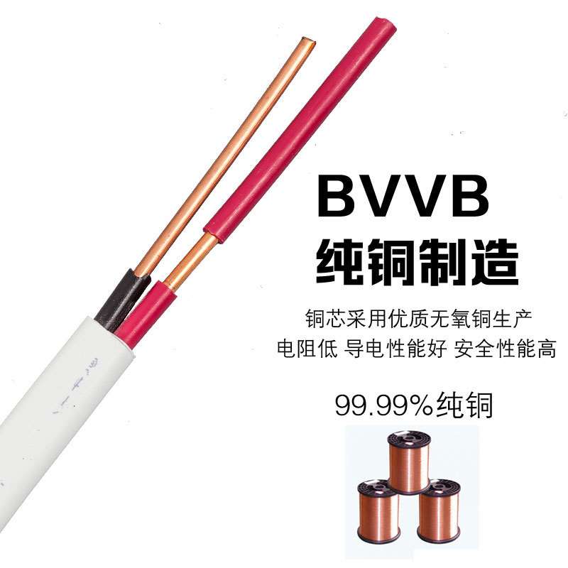 人民线缆 BVVB护套线2芯6平方纯铜国标电线电缆家装家用线
