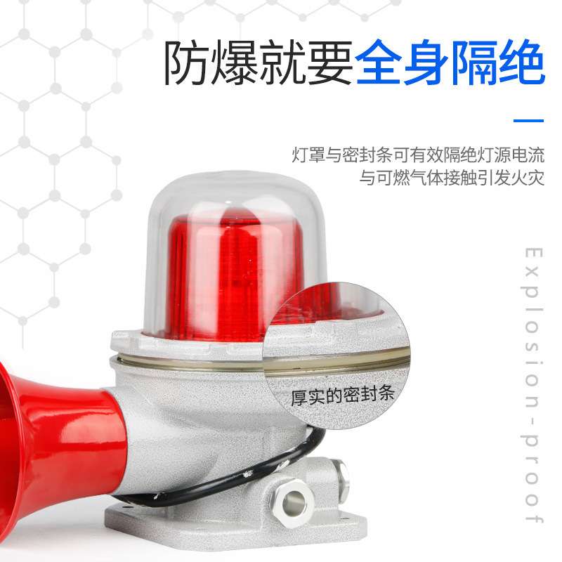 BBJ-3防爆声光报警器12V24V220V警示灯LED声光信号灯125分贝