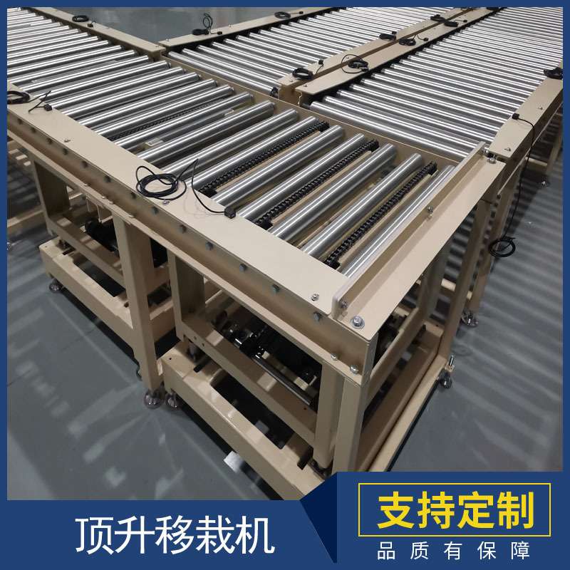 顶升移栽机滚筒式移栽机平移机多列式链条输送机重型托盘移栽机