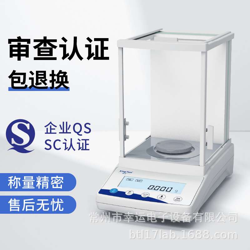 幸运高精度电子分析天平千分之一称0.001g实验室天平秤高精度1mg