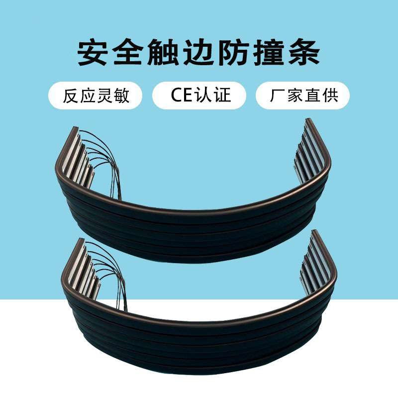 弧形防撞胶条agv边缘防碰撞信号带安全触边开关自动门防撞