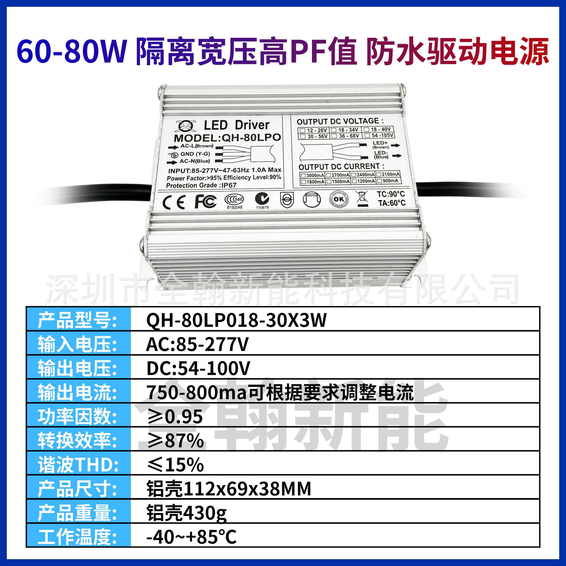 防水电源70w72w75w80w750ma24-30串x3w路灯投光灯LED恒流驱动电源