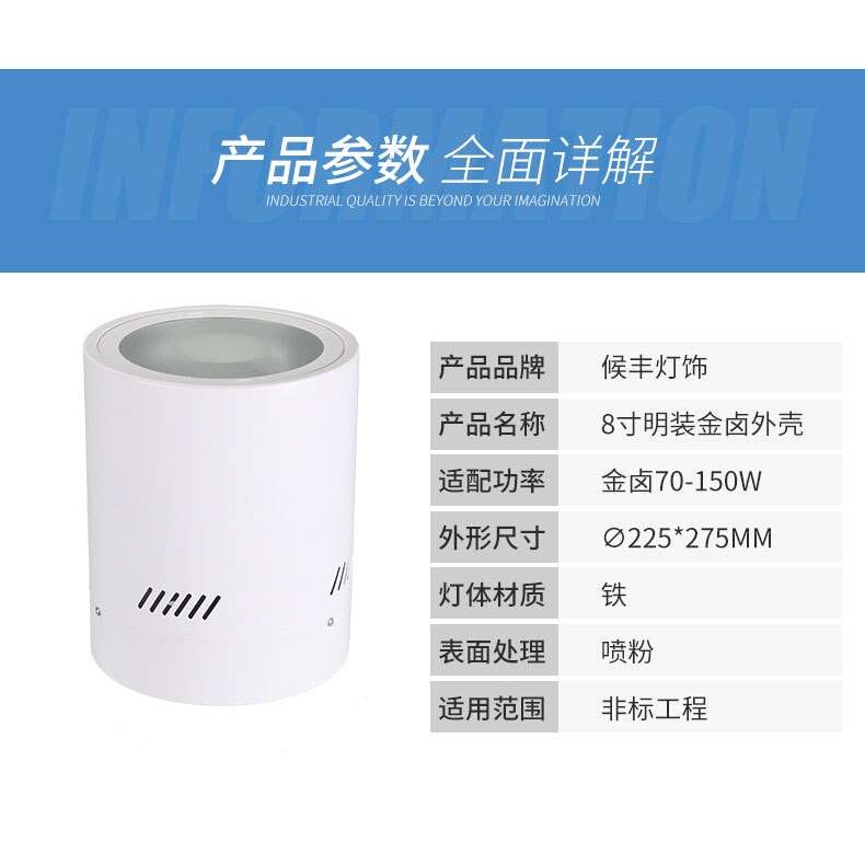 8寸明装金卤70-150W筒灯外壳非标工程家用免开孔天花灯灯具附件