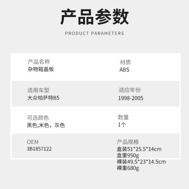 适用大众帕萨特B5杂物箱盖板扶手箱盖子饰盖储物箱手套箱汽车配件