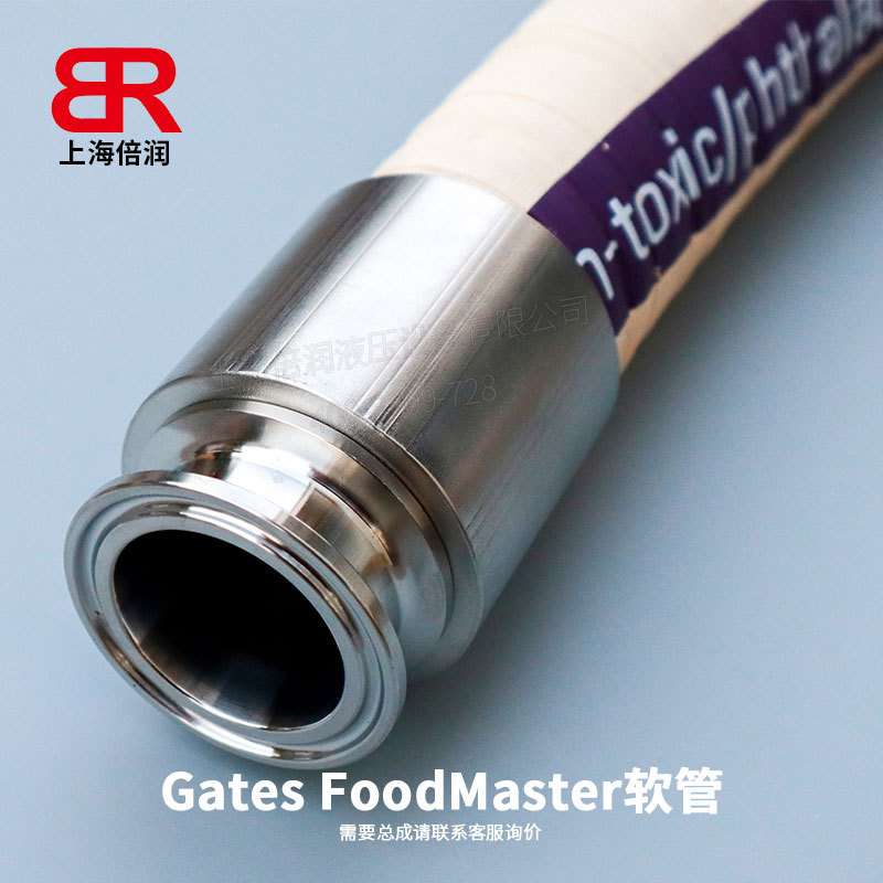 盖茨GATES白色食品级橡胶管FOOD beverage Master FDA