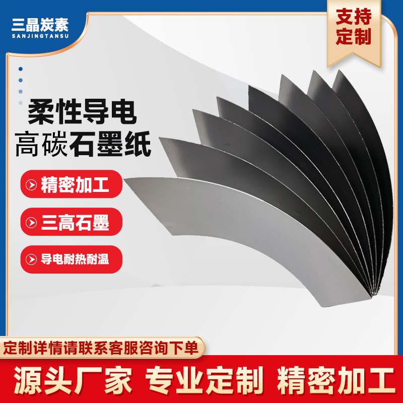 0.05-2mm石墨纸碳纸板导热导电散热密封垫柔性垫片实验室高碳电解