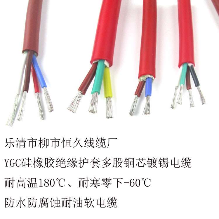 供应YGC3*1平方硅橡胶绝缘护套电缆线耐高温耐低温特软电缆