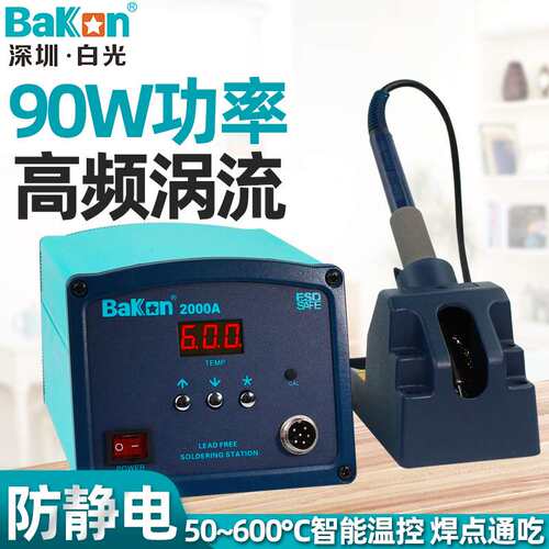 BAKON白光高频焊台大功率电烙铁90W 150W无铅工业级BK3300A 2000A