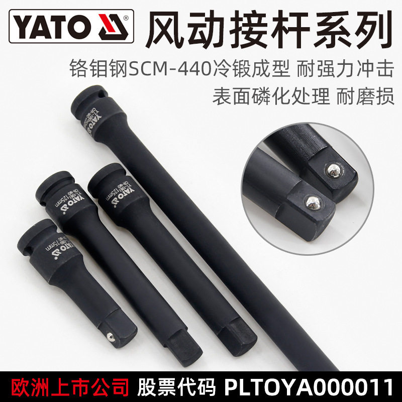 易尔拓(YATO)风炮接杆1/2大飞风动气动套筒连接加长杆延长杆