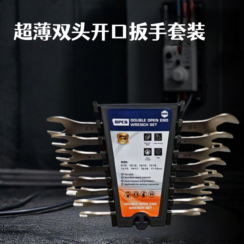 超薄开口双头呆板扳手多功能梅花两用五金汽修装专用工具套装