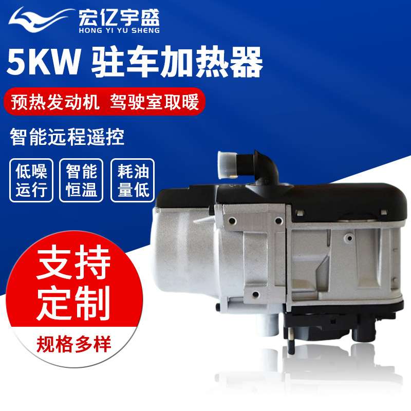 货车发动机预热暖风锅炉汽车柴油锅炉5KW水暖加热器驻车加热器