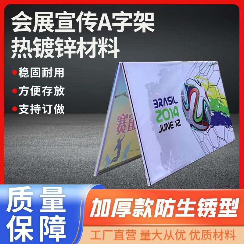 A字架广告架展会架折叠KT版架子人字L架双面落地立式活动户外展示