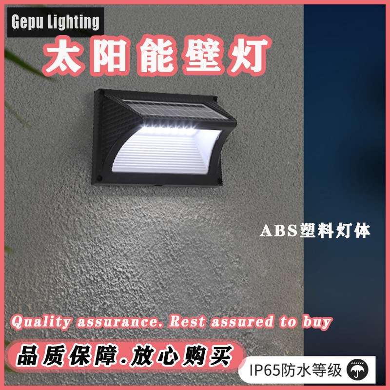 太阳能壁灯户外防水阳台露台门前外墙庭院灯简约免布线光伏跨境灯