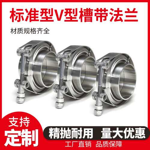 v型不锈钢喉箍带法兰汽车排气管快装卡箍v型沟槽抱箍消声器管夹