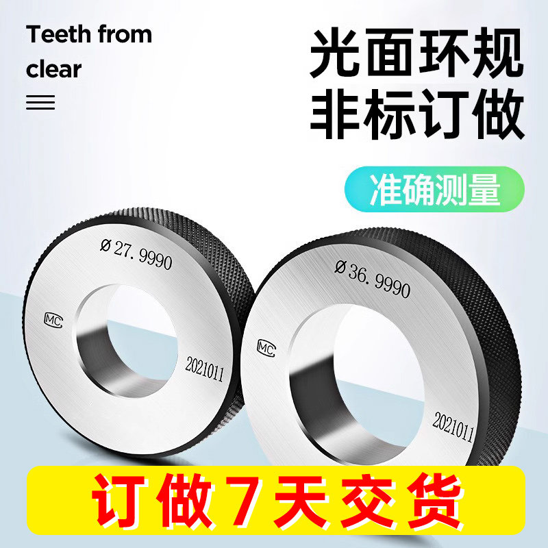 光面环规光滑环规内径校对环规对表环规通止规检具量规非标订