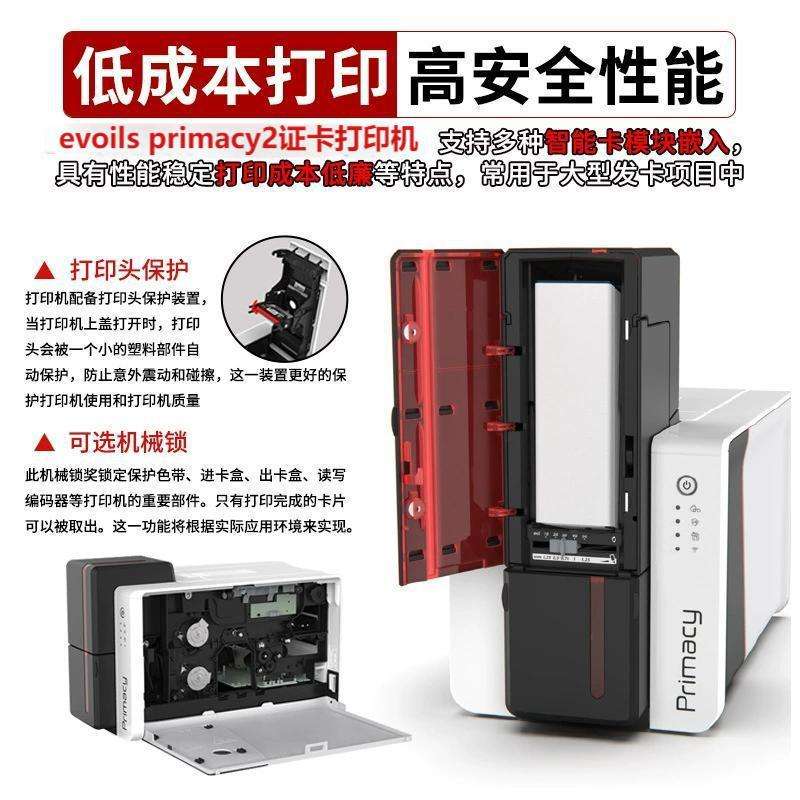 爱立识 Evolis Primacy2单双面证卡打印机门禁卡 交通卡