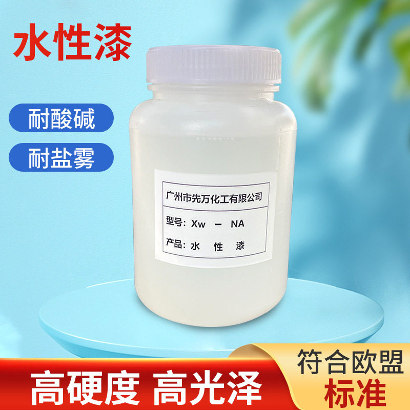 厂家供应工业水性自干漆金属墙面翻新水性光油自干清漆保护防腐