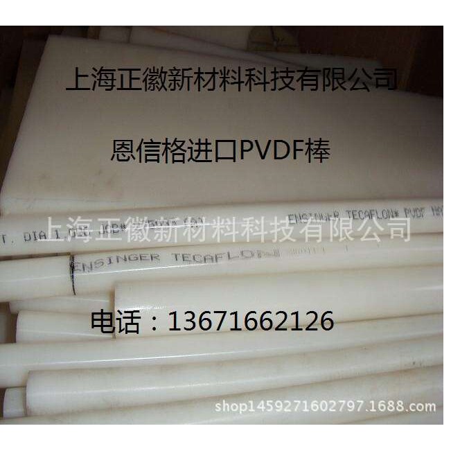 德国盖尔原装进口GEHR PVDF棒材Polyvinylidene fluoride棒