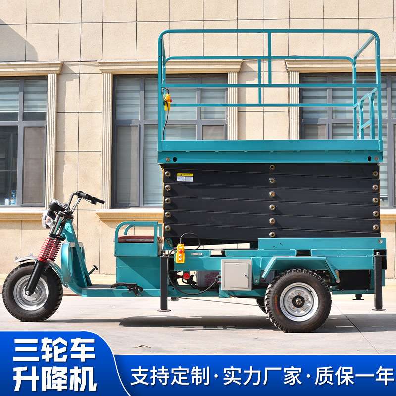 三轮车载升降机厂家移动剪叉高空作业车电动液压小型平台登高梯