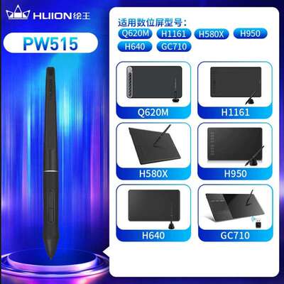 huion/绘王PW515数位板数位屏配件无源笔Q620M/H1161/GC710压感笔