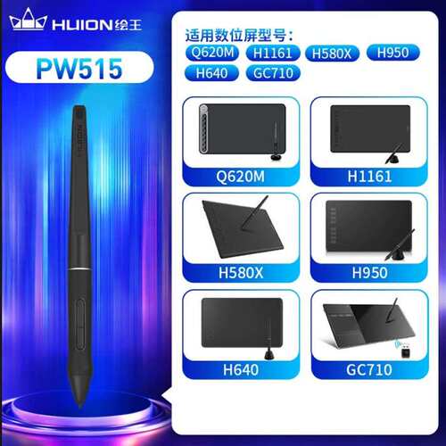 huion/绘王PW515数位板数位屏配件无源笔Q620M/H1161/GC710压感笔