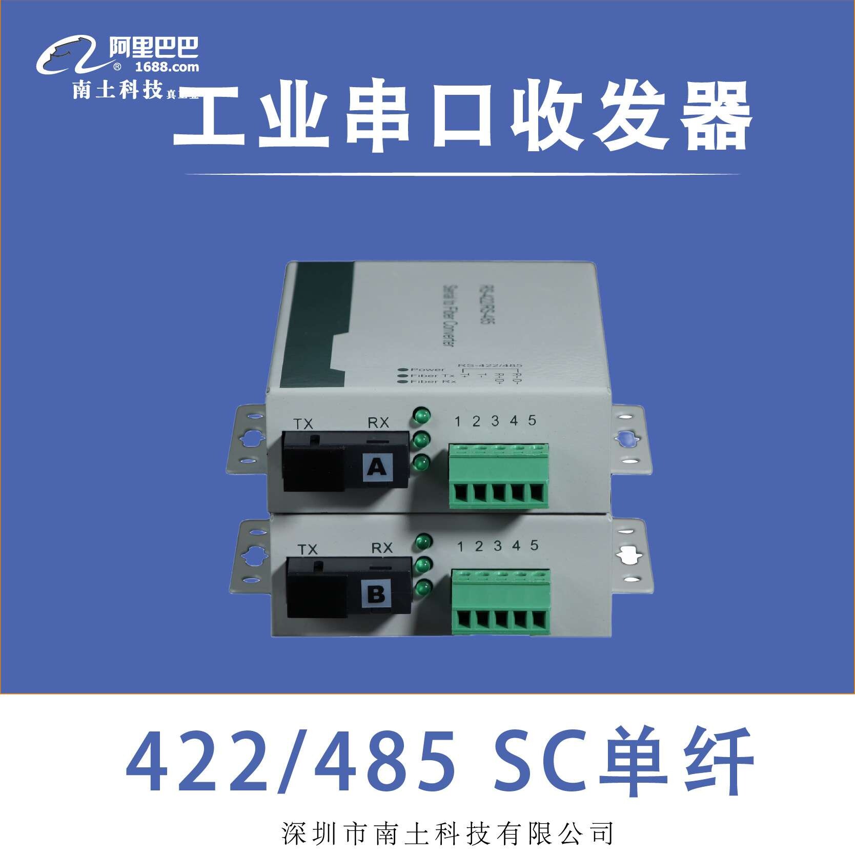 南土/工业串口光猫/非网管//质保2年/-20℃-70℃交换机专用企业级