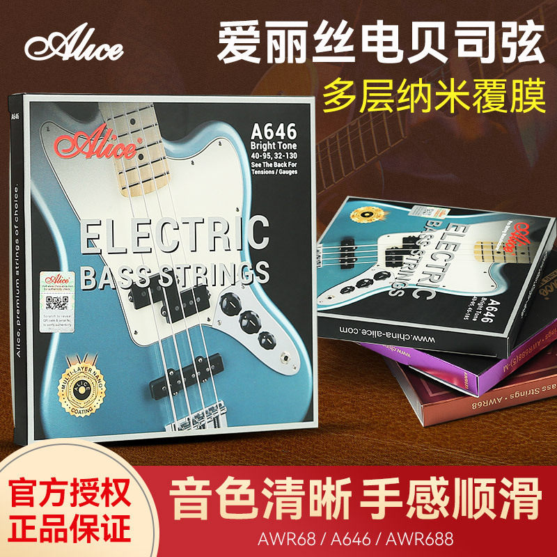 Alice爱丽丝A646电贝司琴弦纳米覆膜专业电贝斯弦bass套弦贝司弦