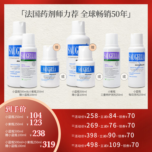 ALLEN_GY专属 Saugella赛吉儿小蓝瓶小紫瓶护理液 女性私护洗液