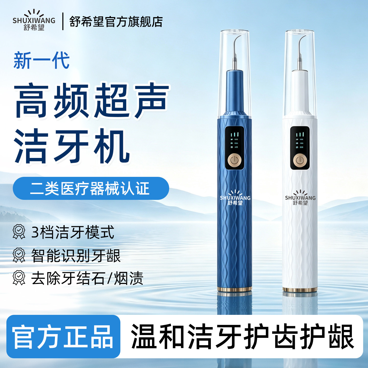医用超声波洗牙洁牙器牙齿清洁