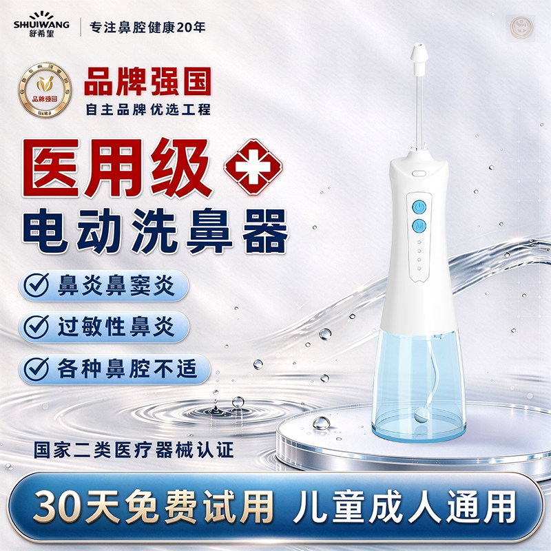 舒希望电动洗鼻器医用家用儿童
